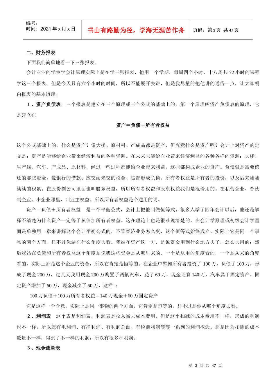 财务报告分析与业绩评价_第3页