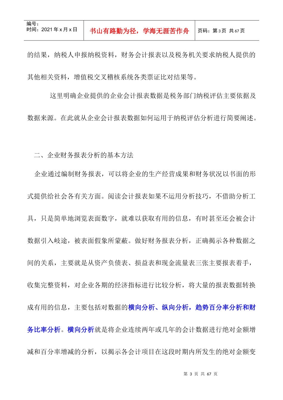 会计报表的税收分析_第3页