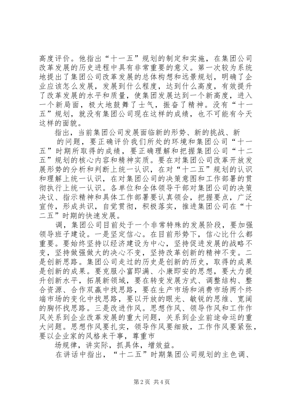 集团公司半年工作报告_第2页