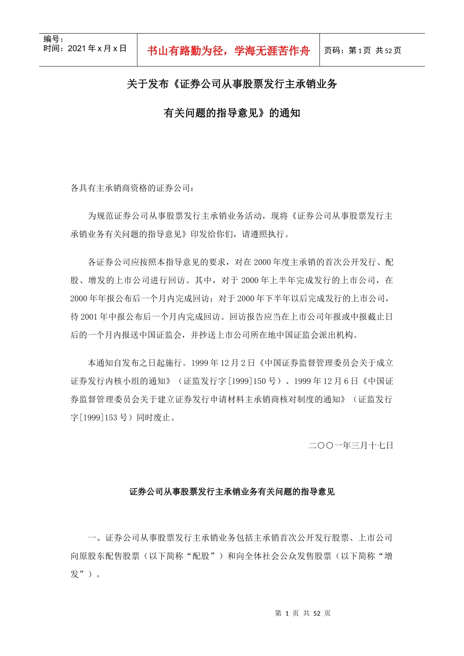 证券公司的业务有关问题的指导意见_第1页