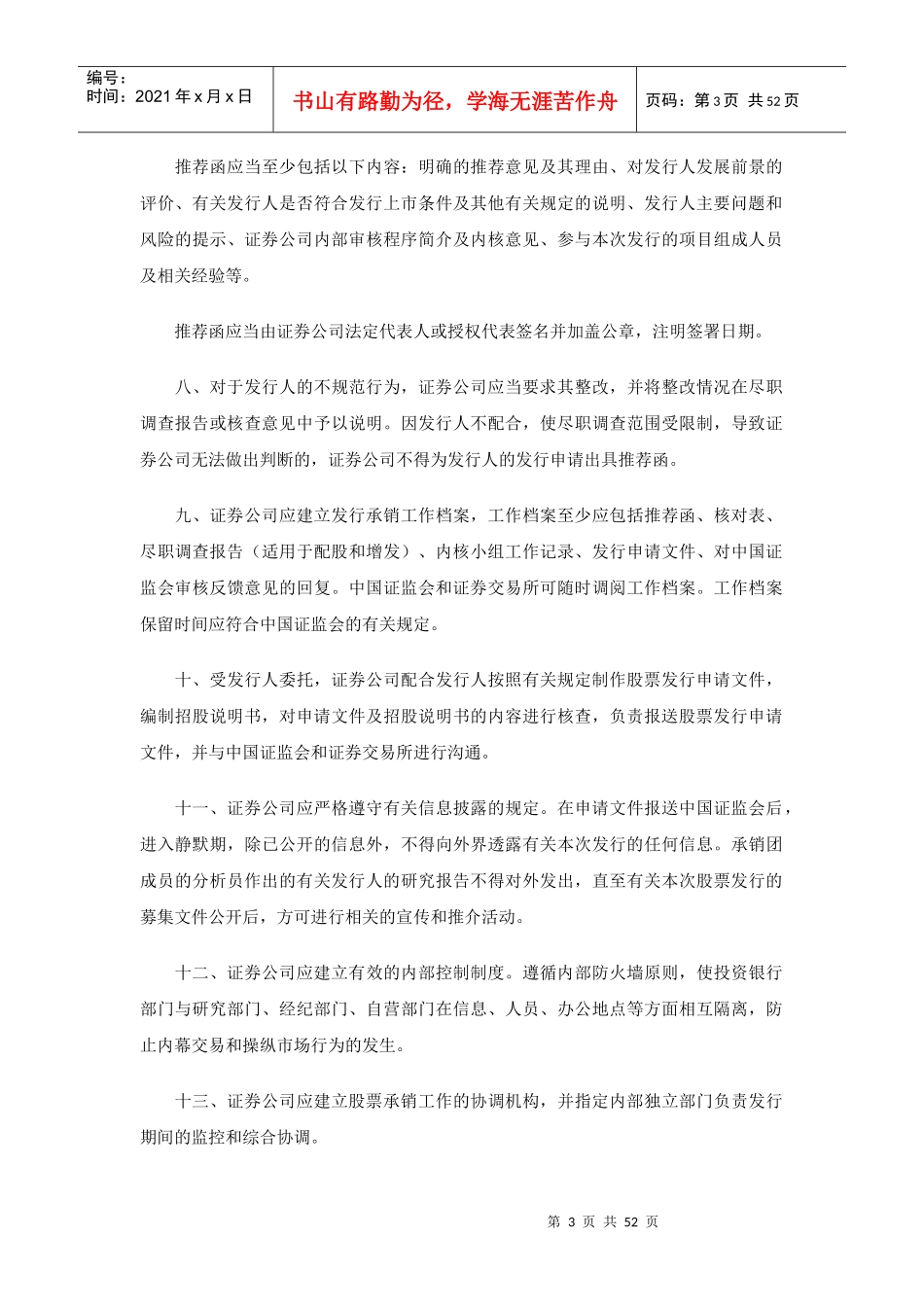 证券公司的业务有关问题的指导意见_第3页