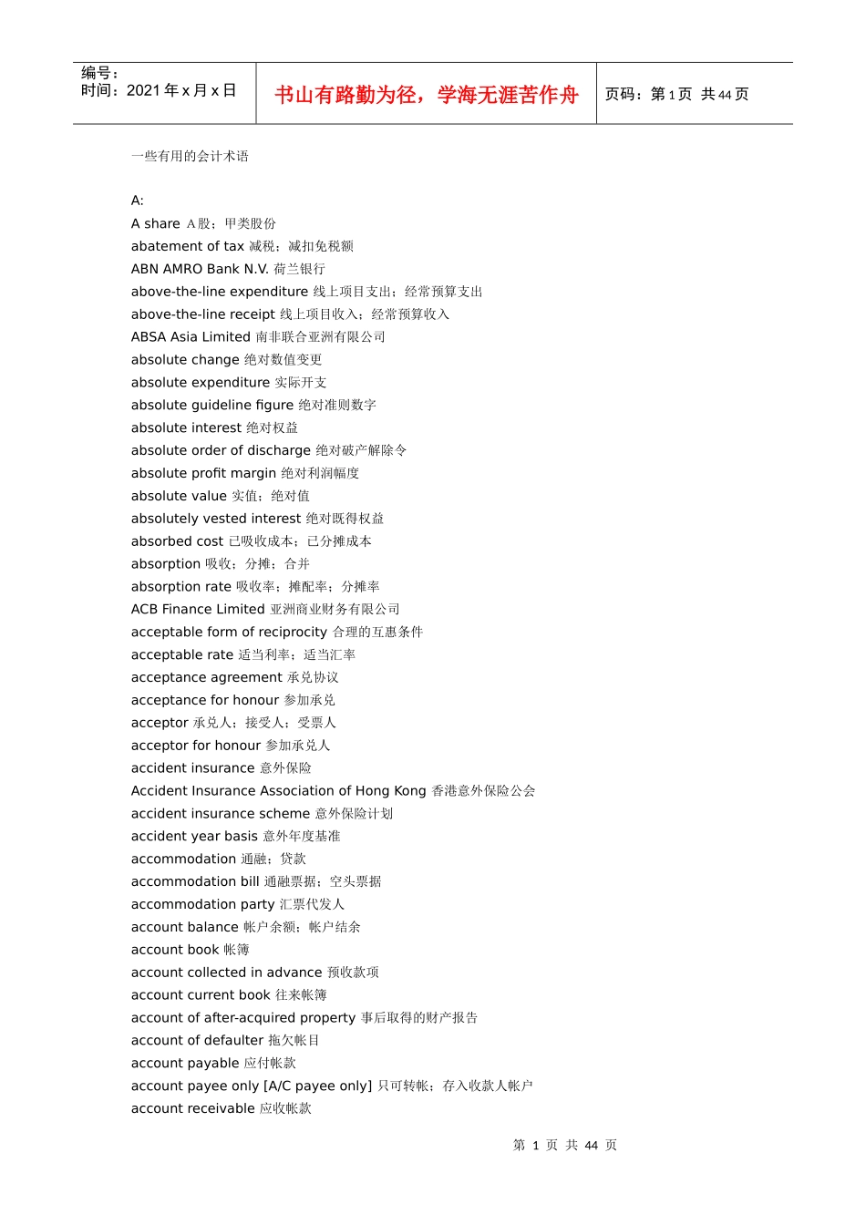 常用财务会计的名词术语_第1页