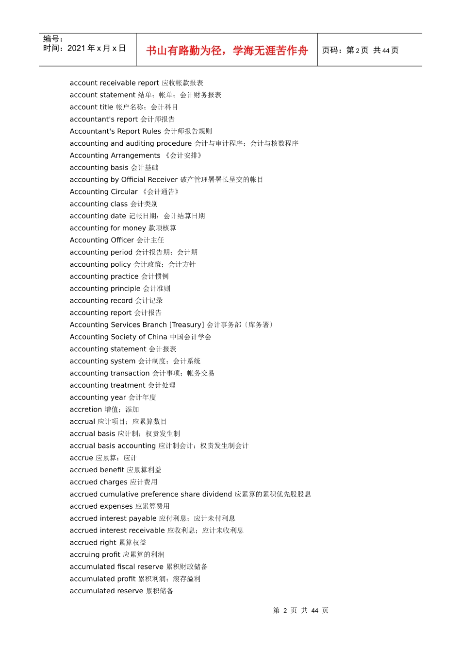 常用财务会计的名词术语_第2页