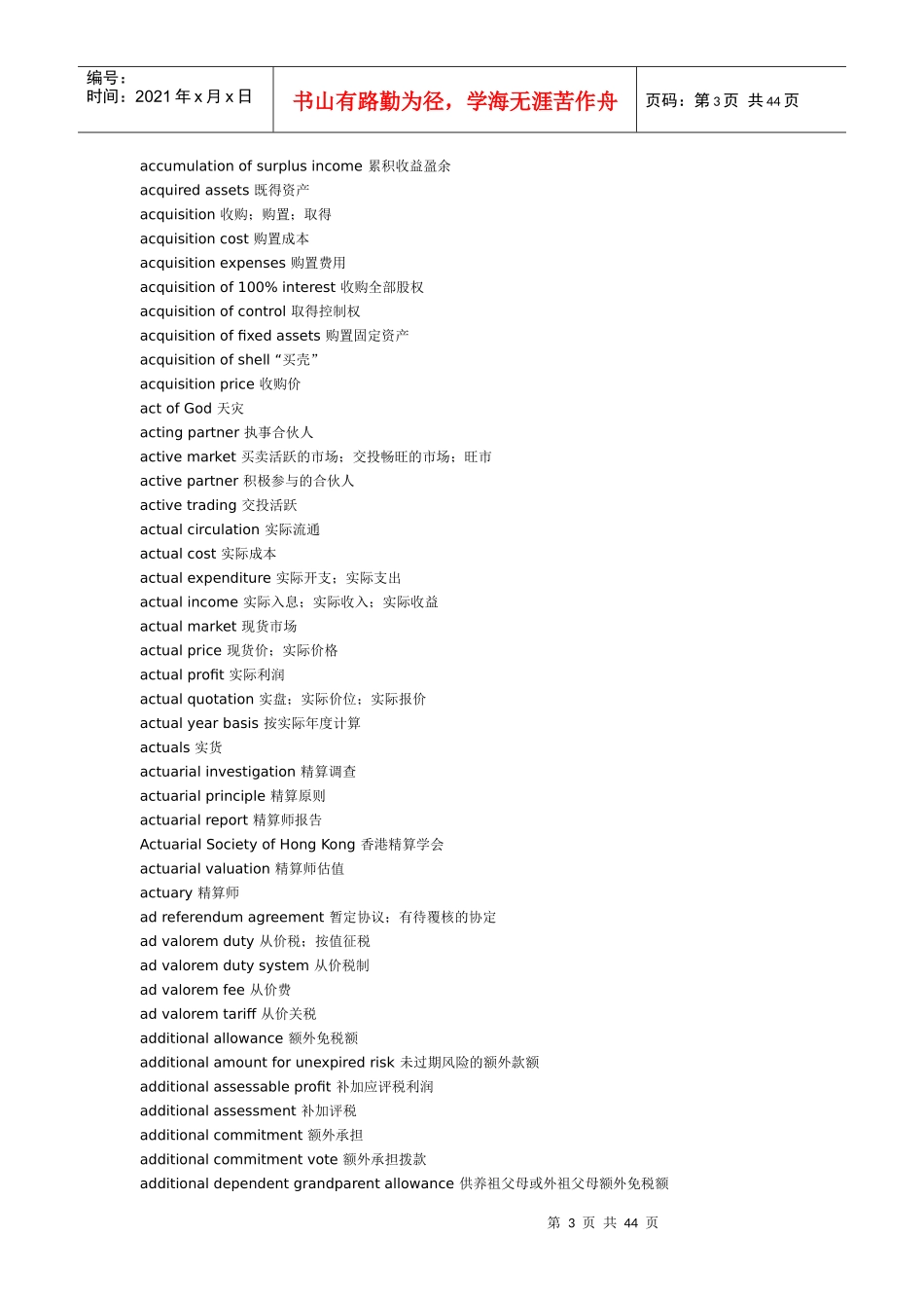 常用财务会计的名词术语_第3页