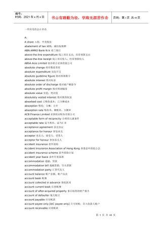 常用财务会计的名词术语