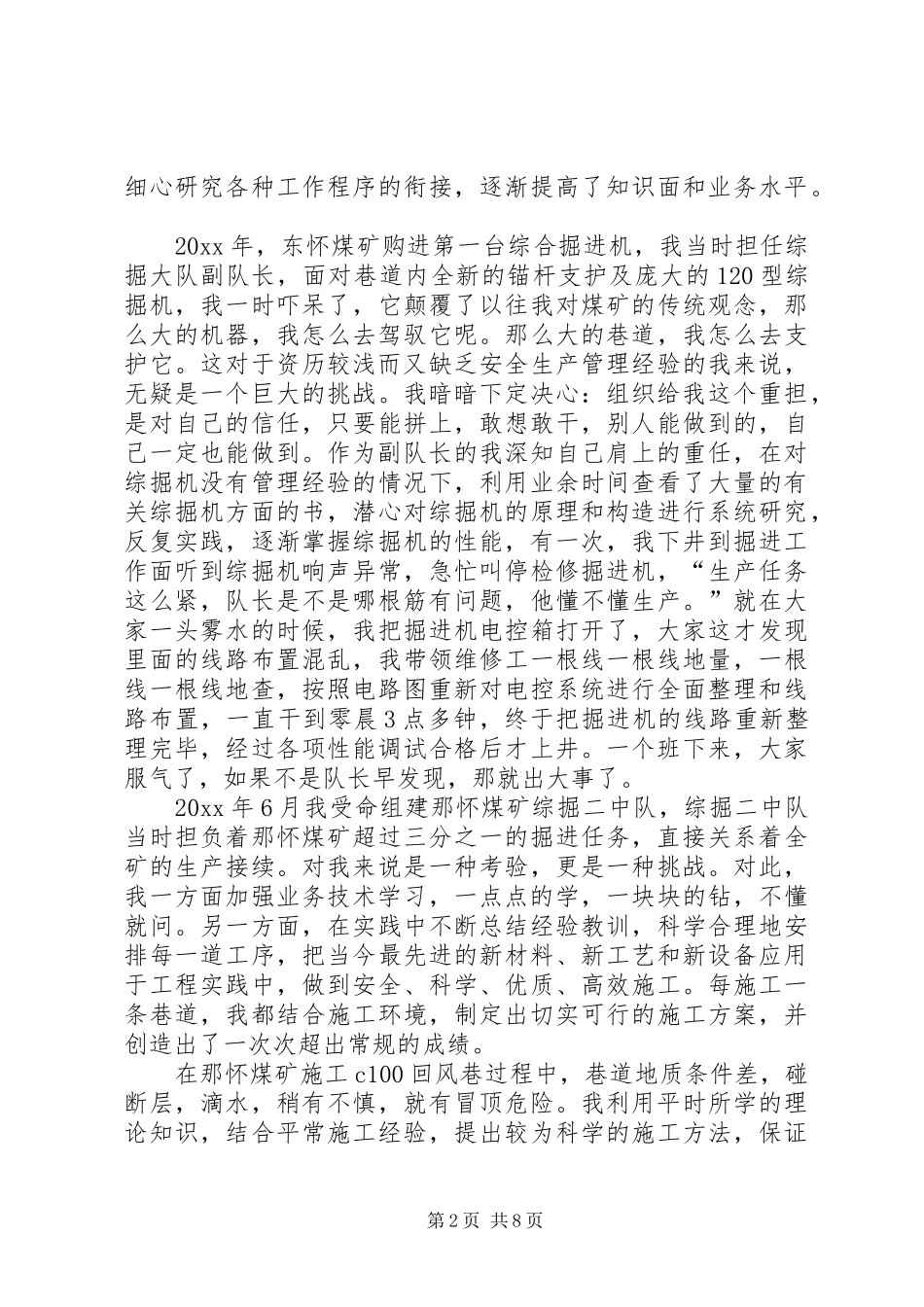 矿厂先进事迹报告会材料_第2页