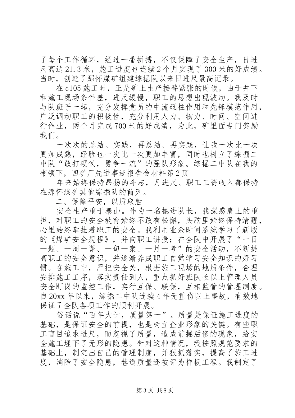 矿厂先进事迹报告会材料_第3页