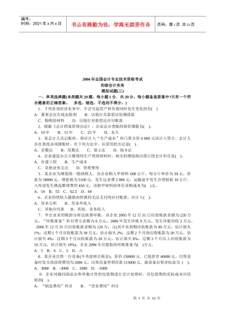 初级会计实务年度模拟试卷