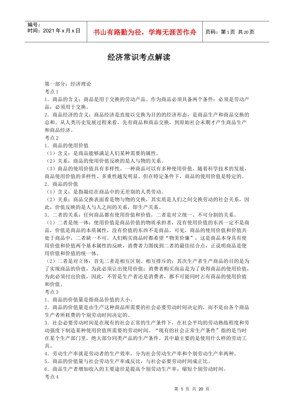 高考经济学考点解读_第1页