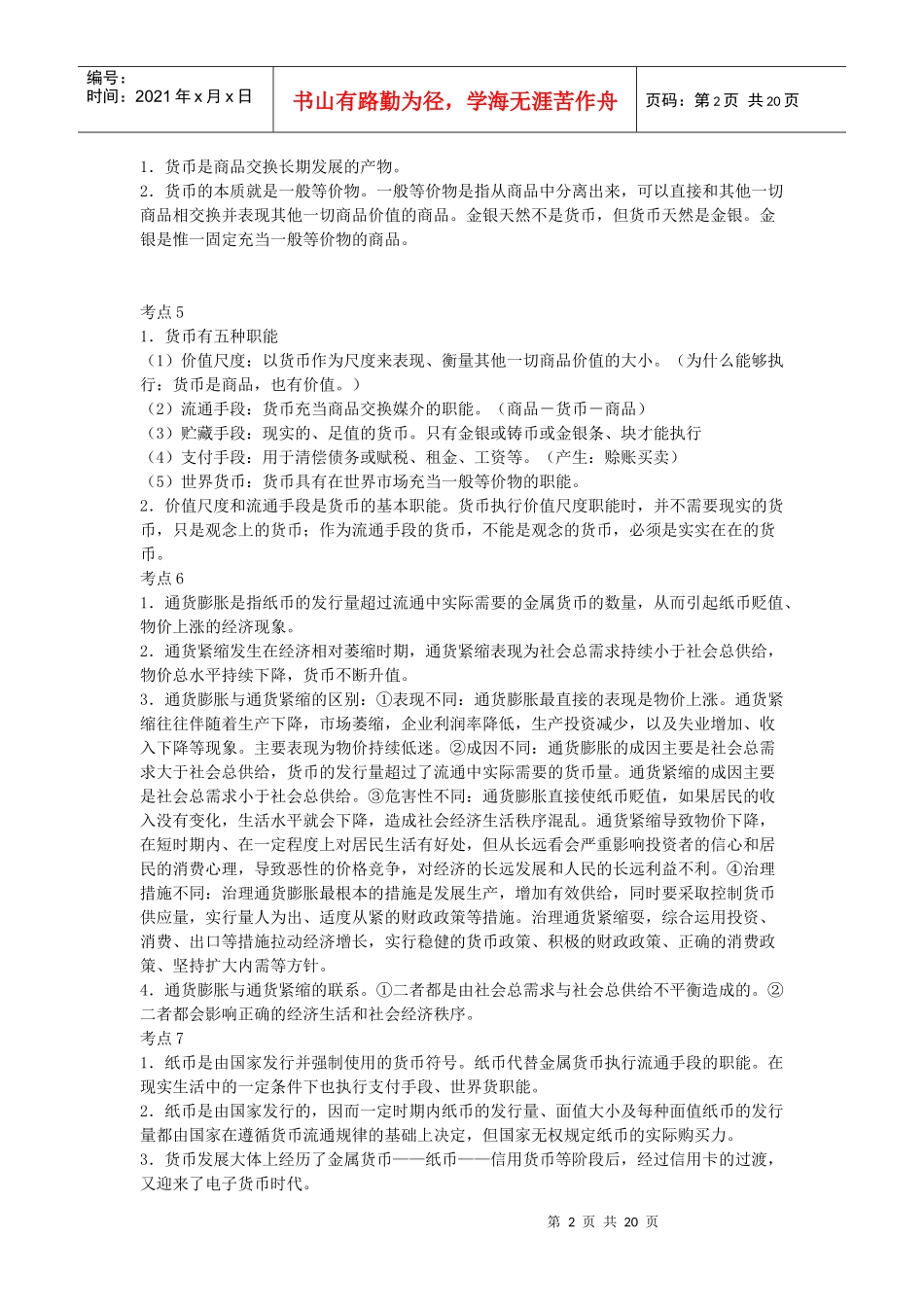 高考经济学考点解读_第2页