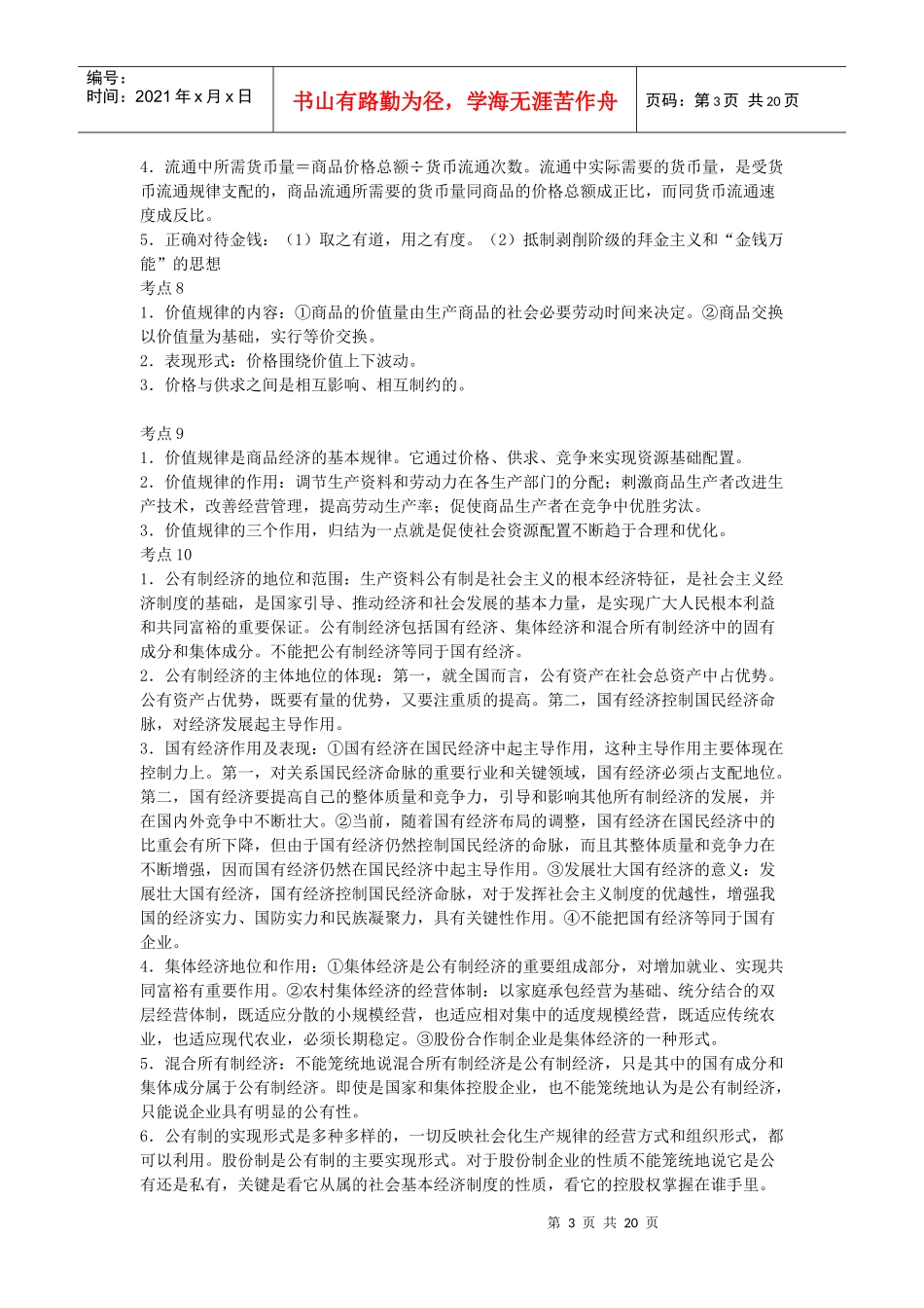 高考经济学考点解读_第3页