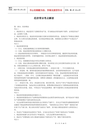 高考经济学考点解读