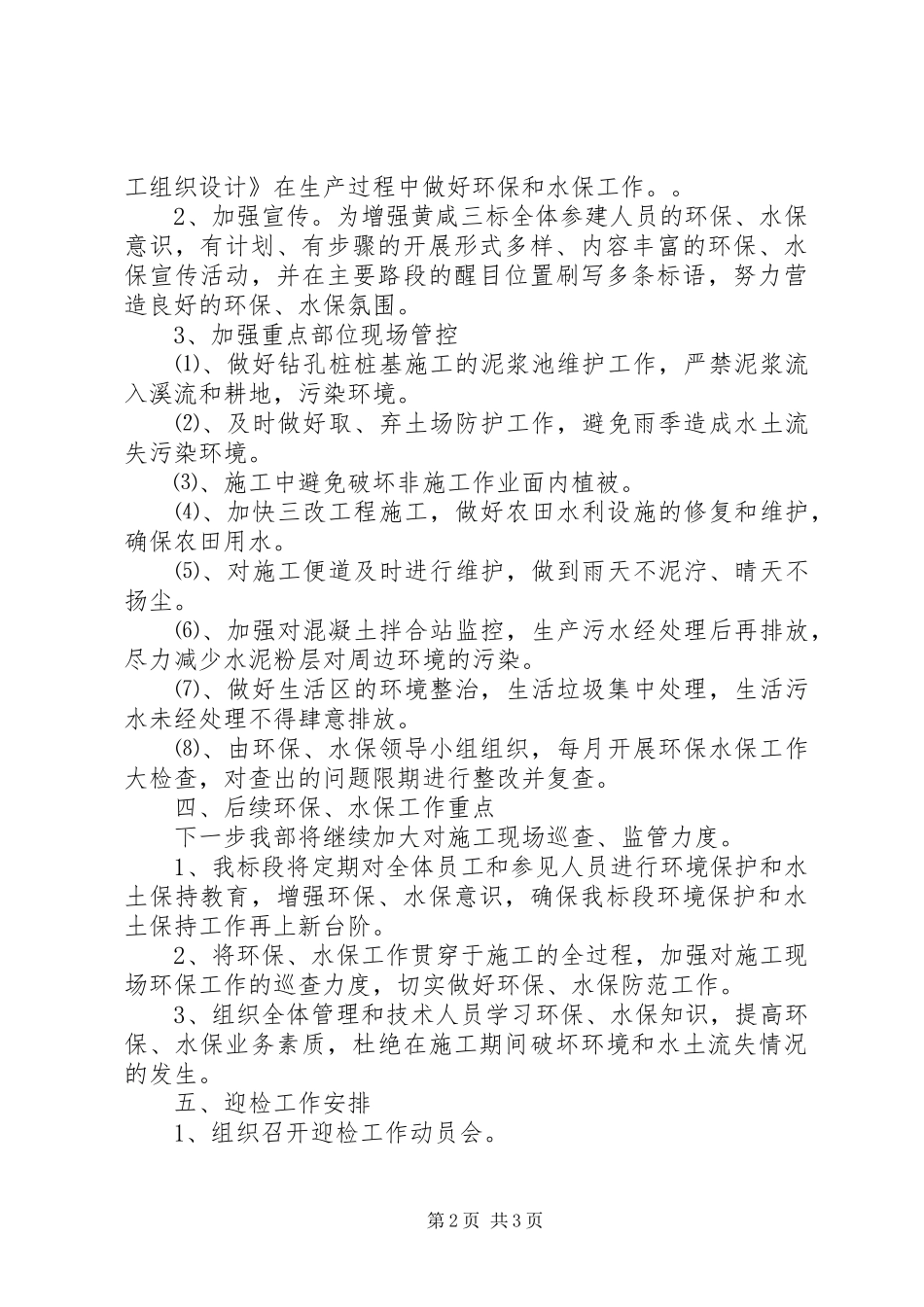 环保、水保汇报材料(7000字)_第2页