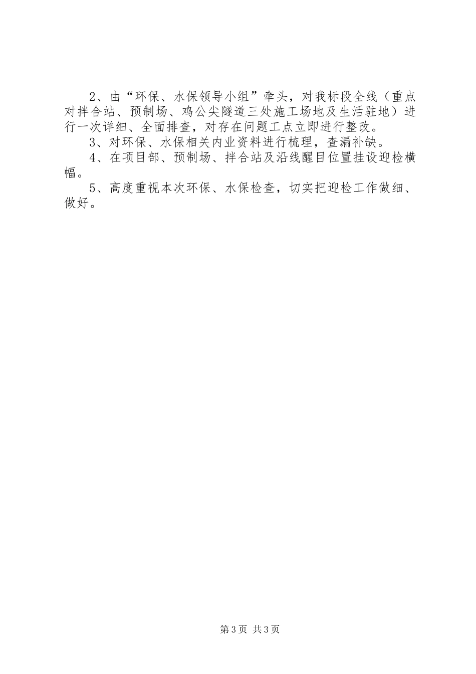 环保、水保汇报材料(7000字)_第3页
