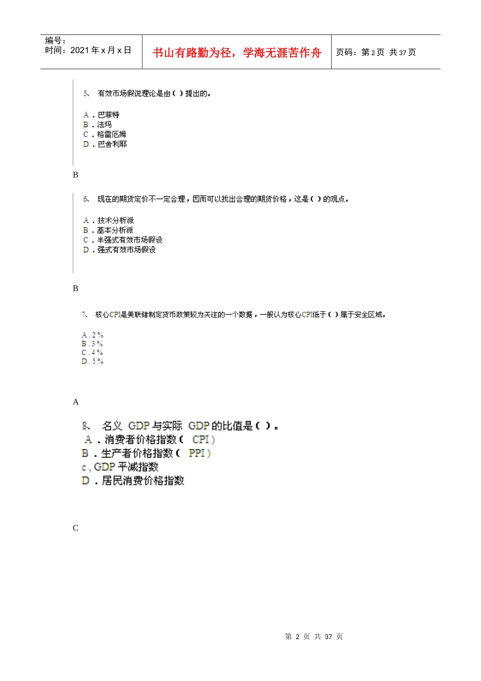 期货投资分析模拟题一_第2页