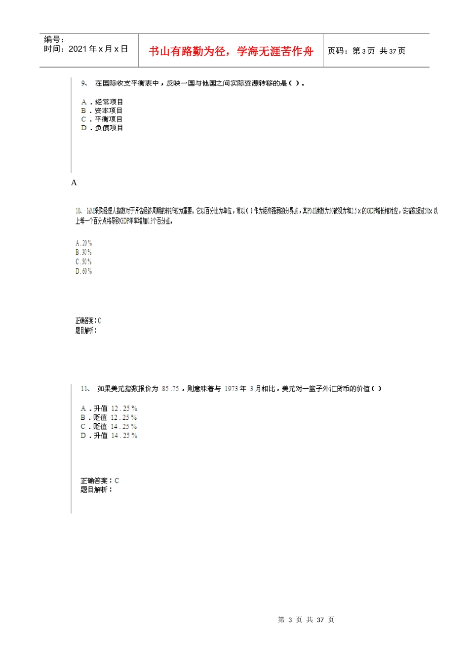 期货投资分析模拟题一_第3页