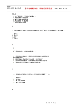 期货投资分析模拟题一