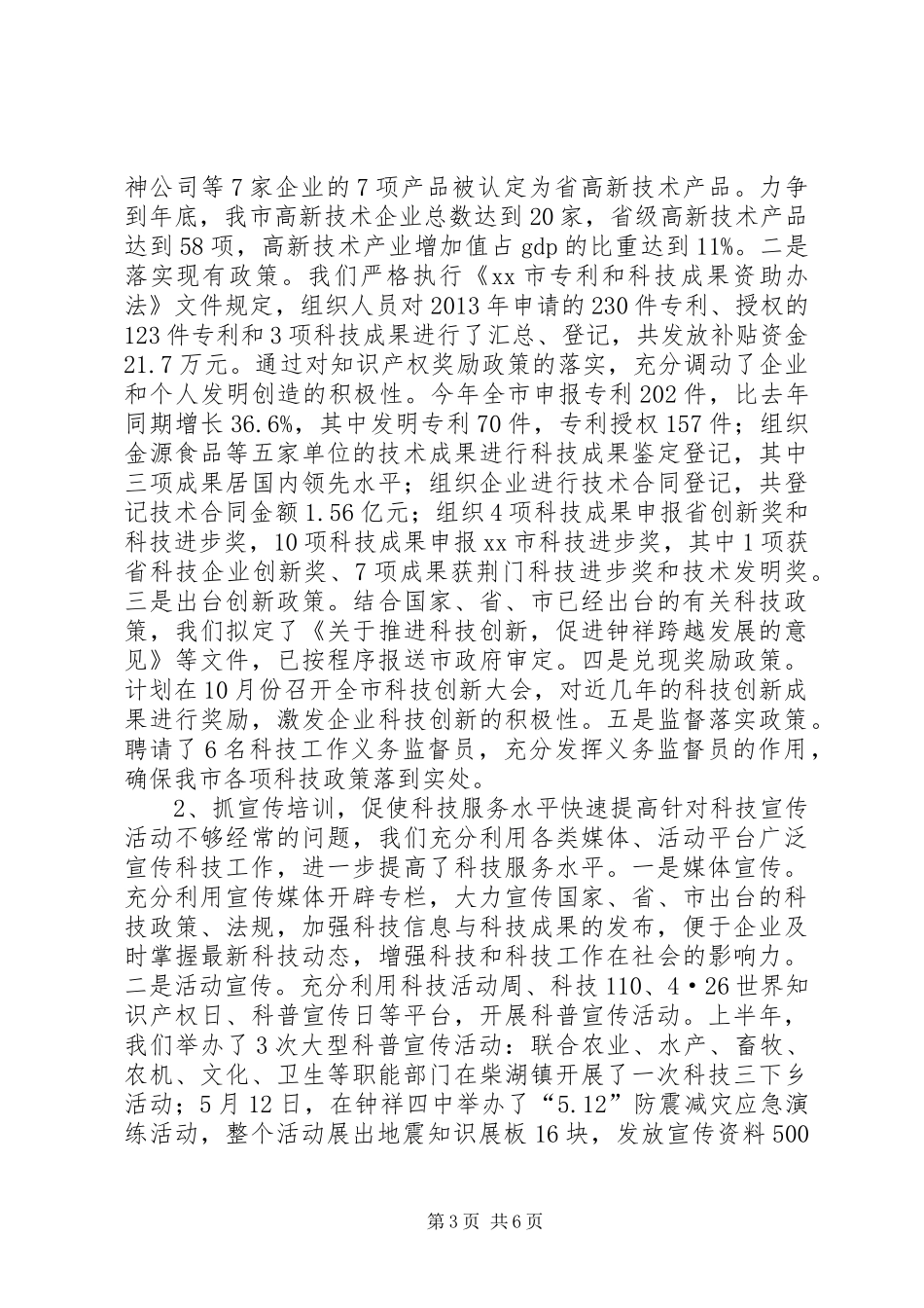 科技局关于开展民主评议工作情况的报告_第3页