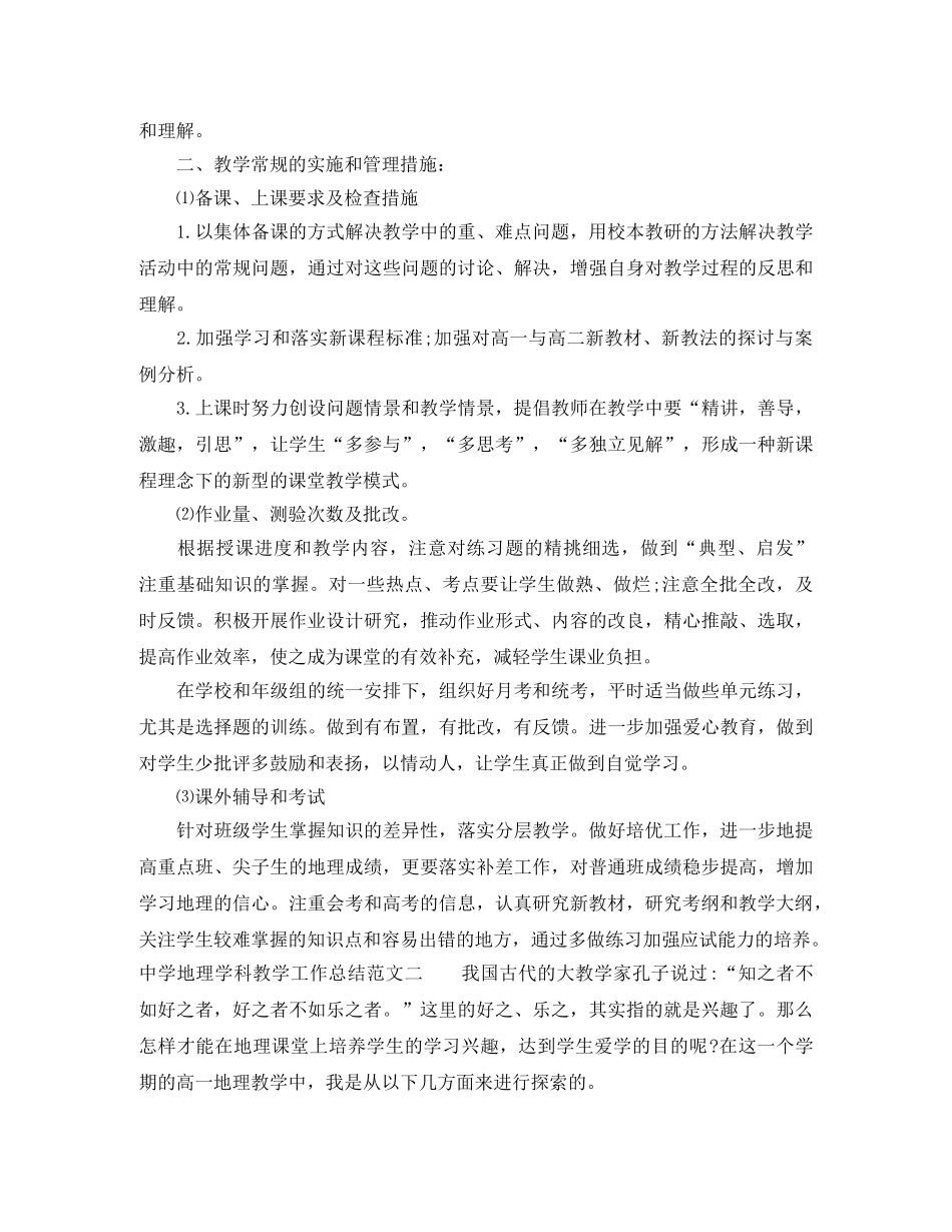 地理学科教学工作总结 _第2页