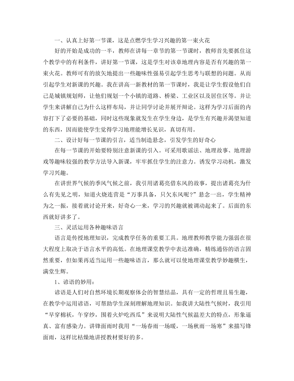 地理学科教学工作总结 _第3页