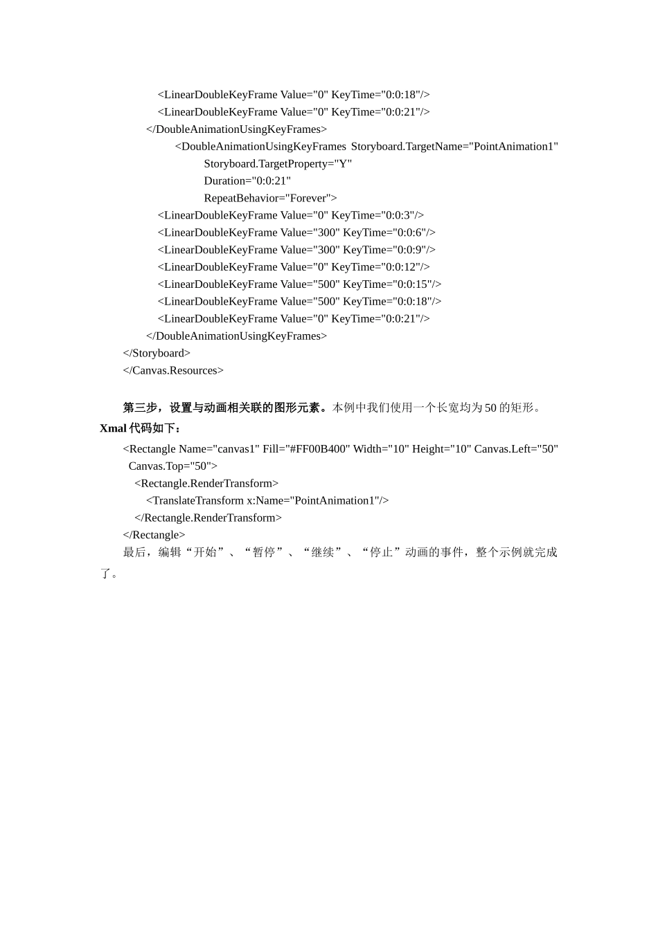 在Silverlight中制作路径动画_第3页