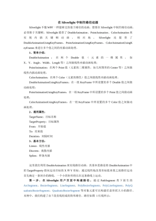 在Silverlight中制作路径动画