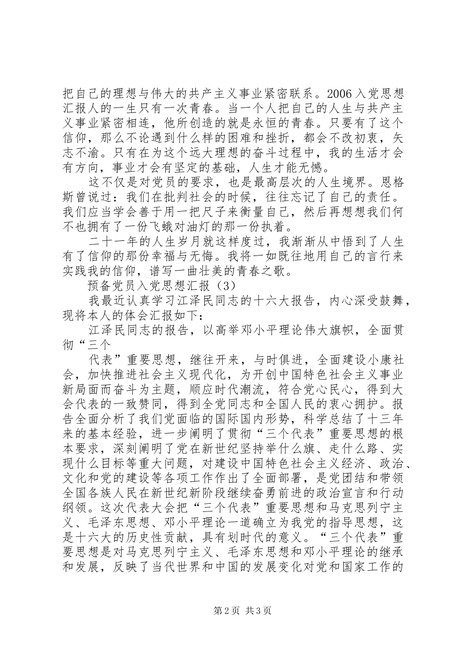 积极分子三月思想汇报_第2页