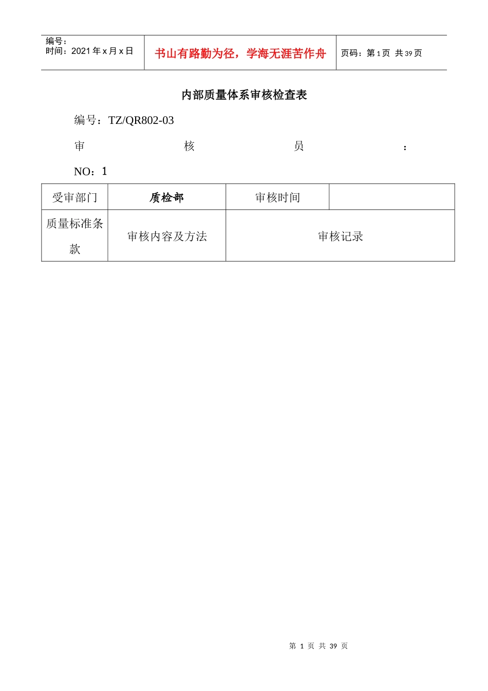 API内审检查表_质检部_第1页