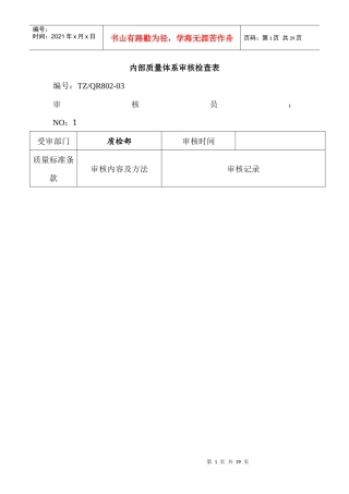 API内审检查表_质检部