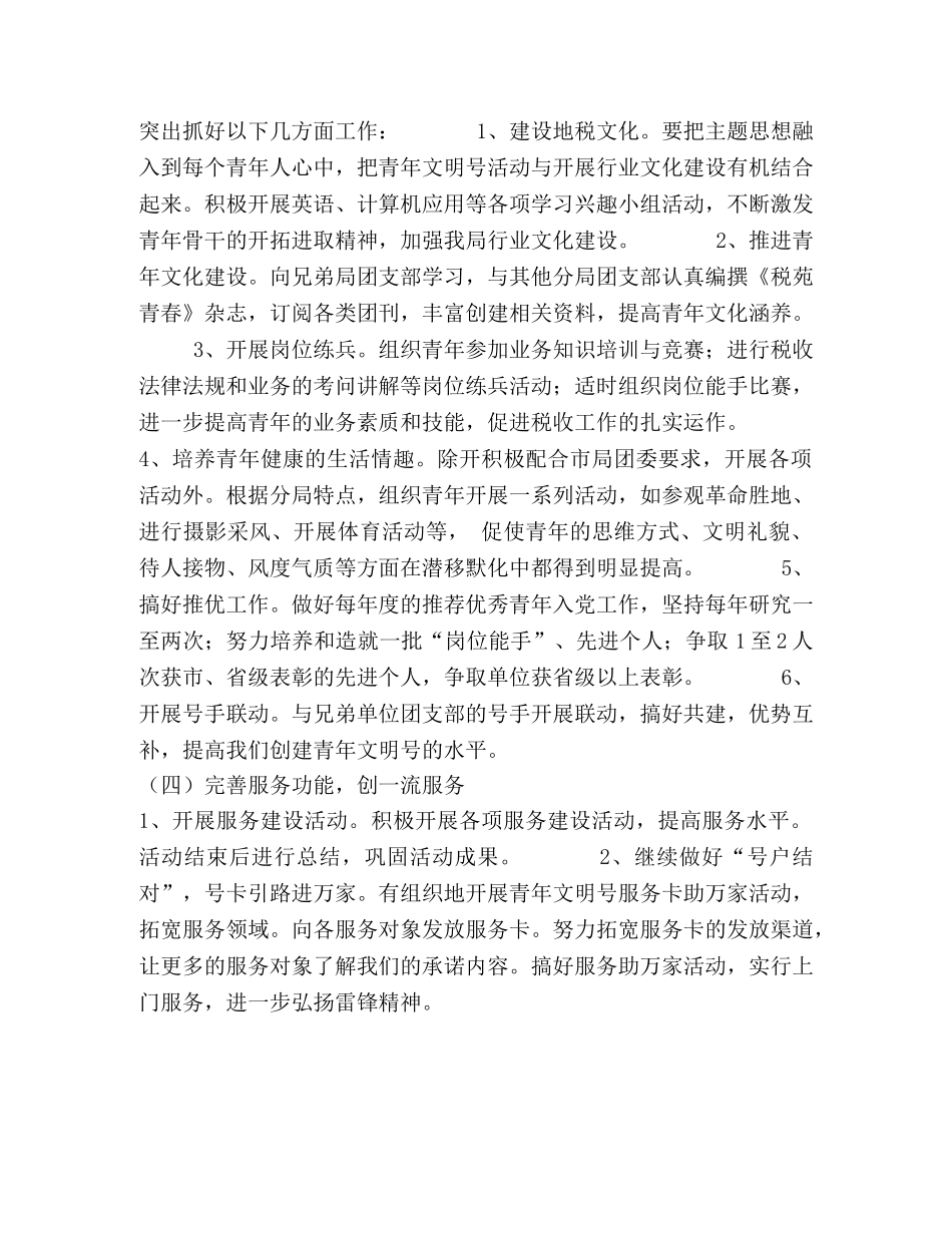 地税局省级青年文明号创建计划 _第2页