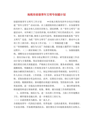 地税局省级青年文明号创建计划 