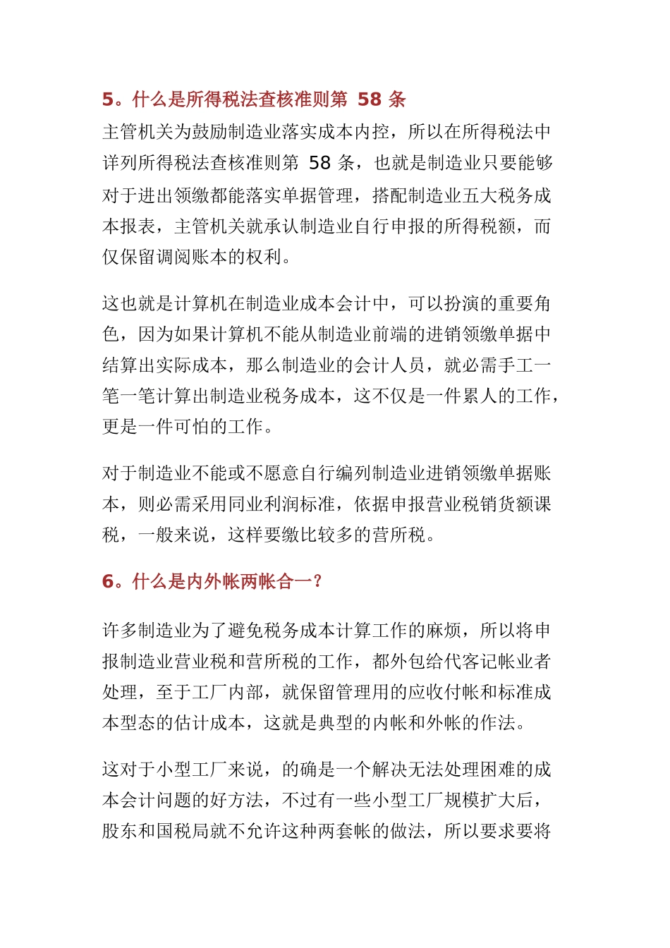 制造业税务成本 100 问_第3页