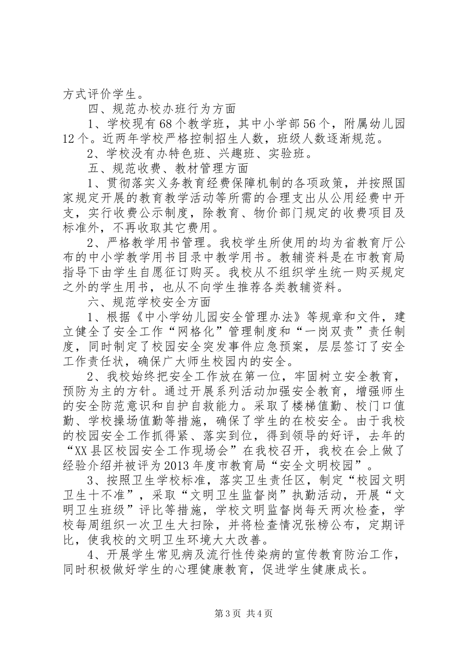 莲池小学规范办学行为汇报材料_第3页