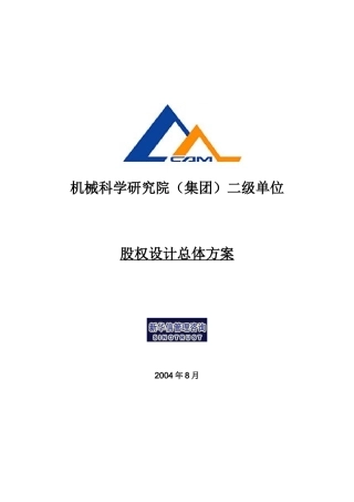 股权设计总体方案