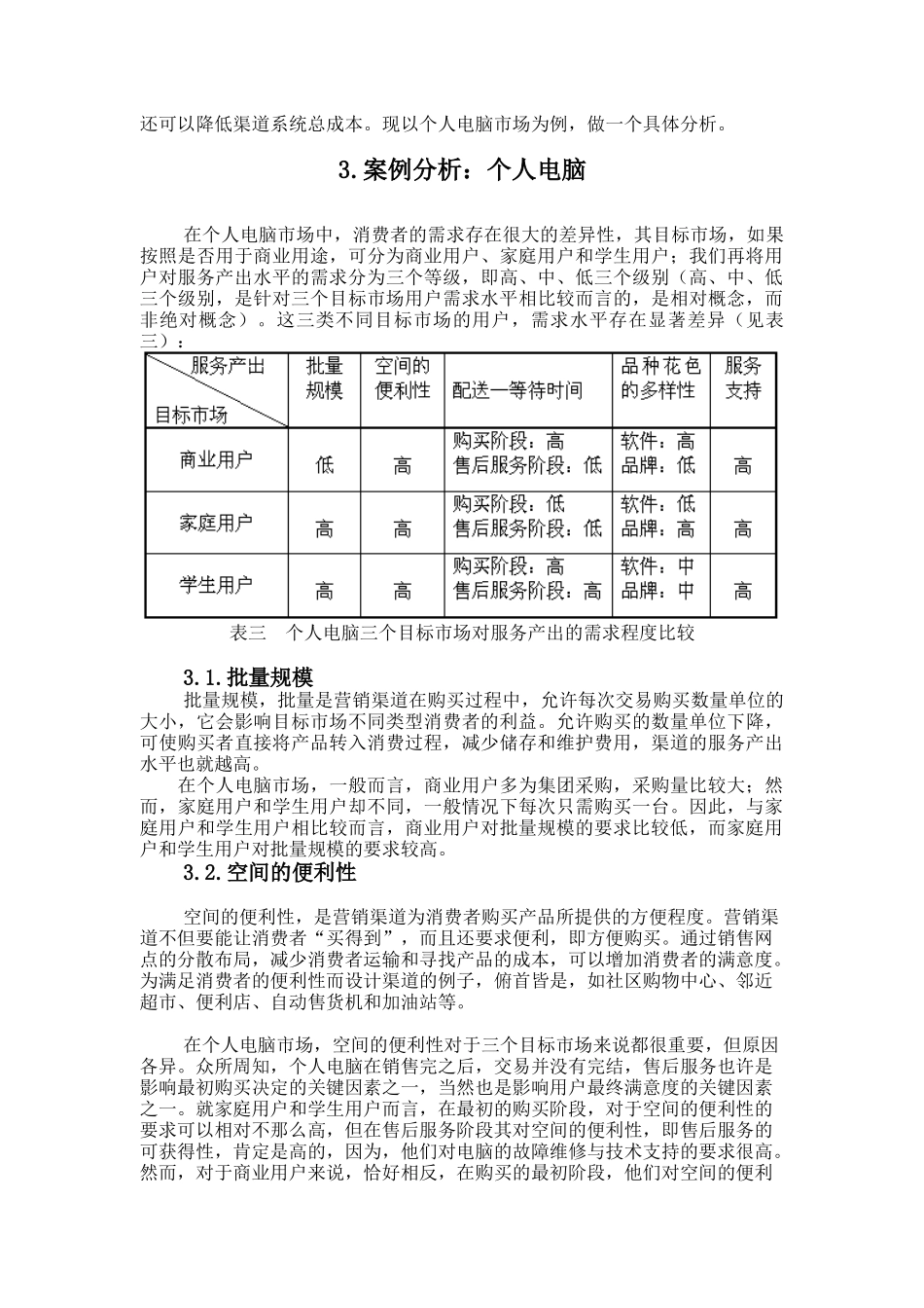 如何进行渠道定位_第3页