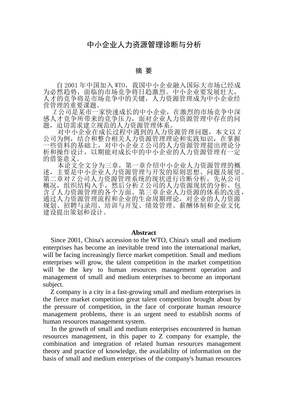 中小企业人力资源管理诊断与分析_第2页