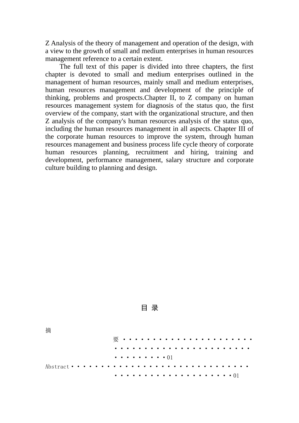 中小企业人力资源管理诊断与分析_第3页