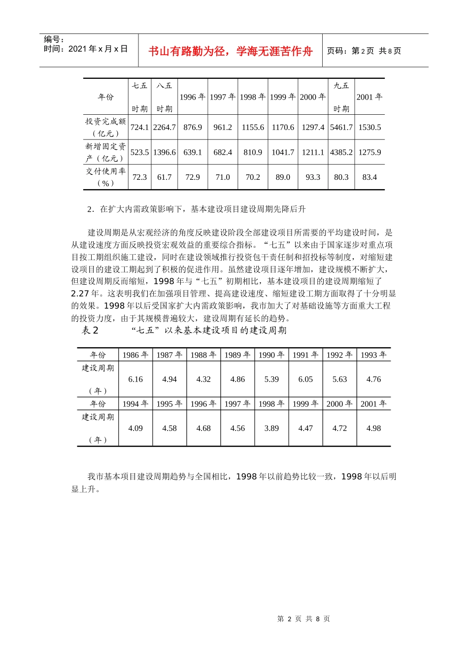 北京投资效益评价与分析_第2页