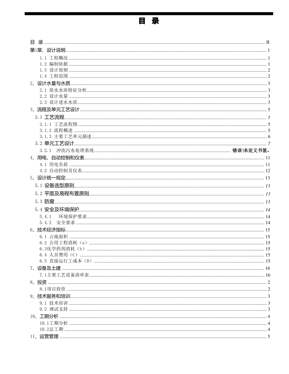 一体化生活污水处理设备技术方案_第2页