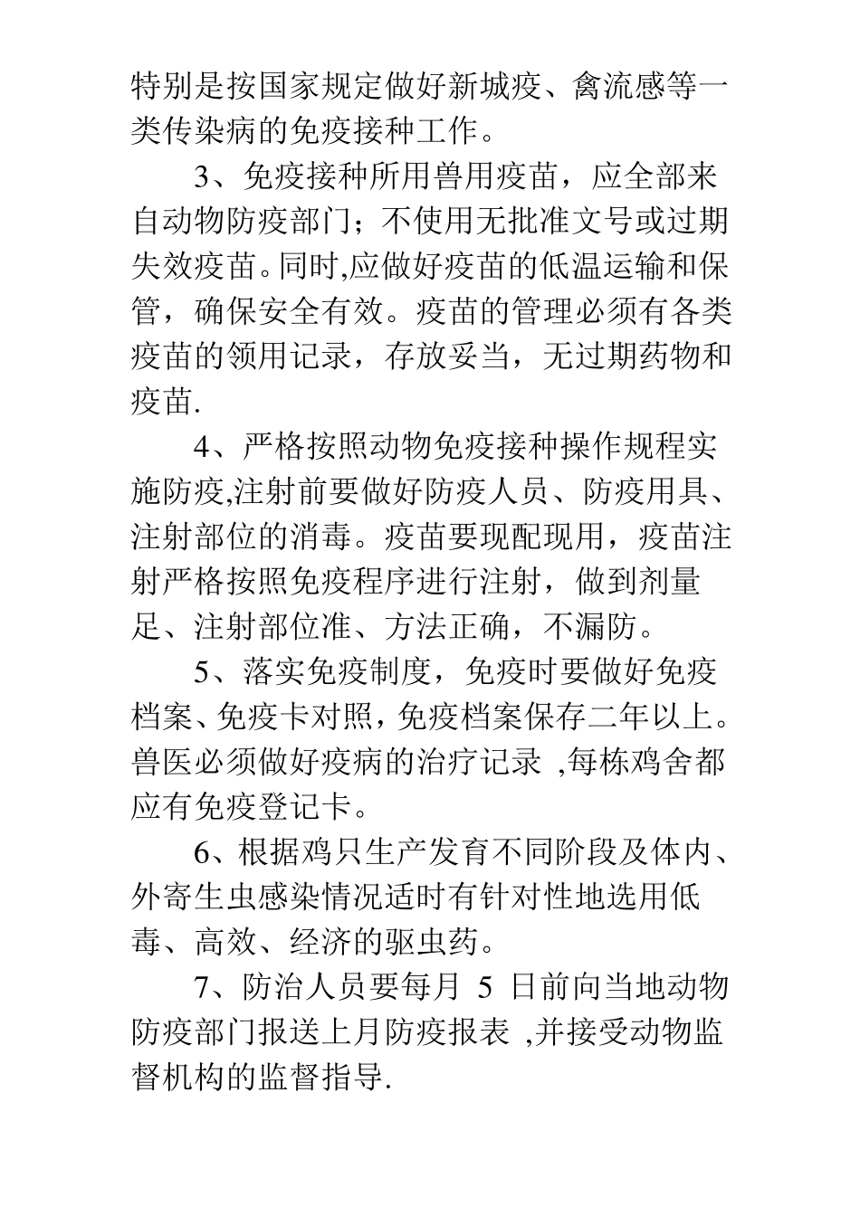 养殖场饲料和添加剂使用管理制度_第3页