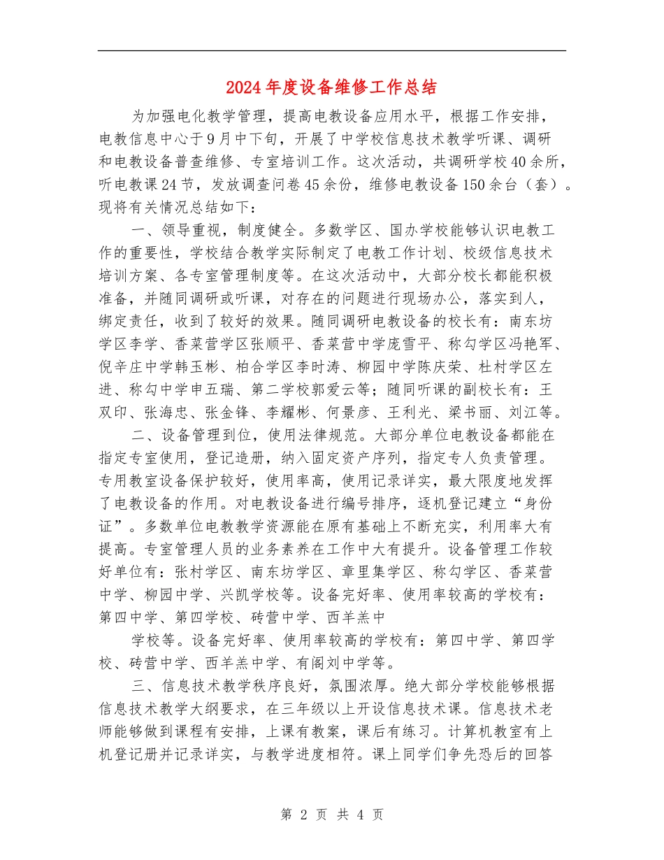 2024年度设备维修工作总结_第2页