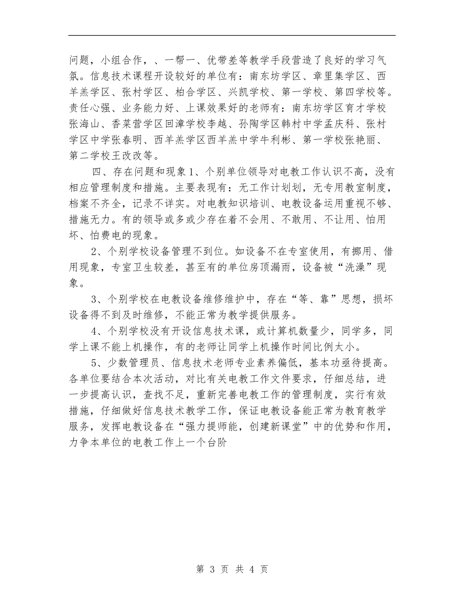 2024年度设备维修工作总结_第3页