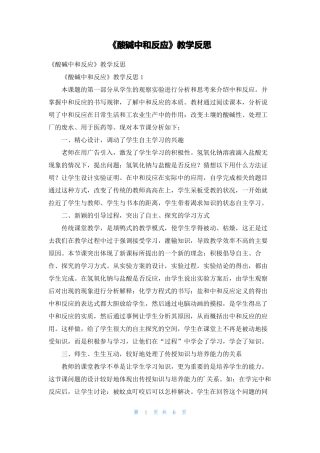 酸碱中和反应教学反思