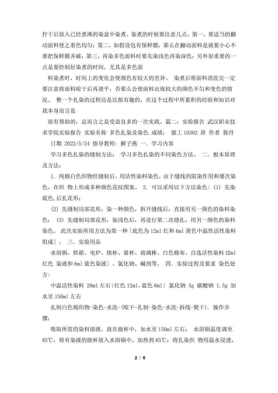 扎染试验报告_第2页