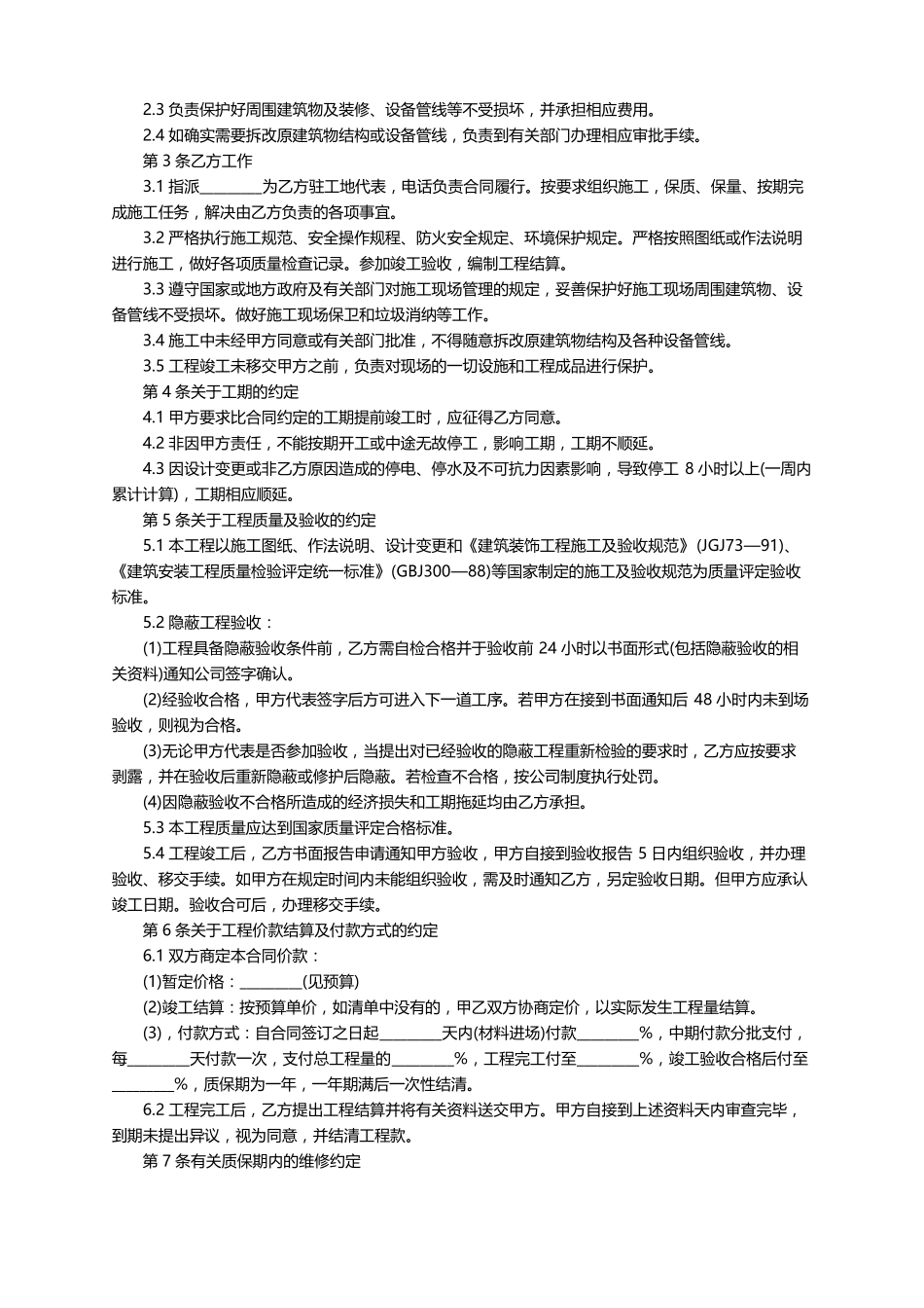 玻璃贴膜施工合同范本精选20篇_第2页