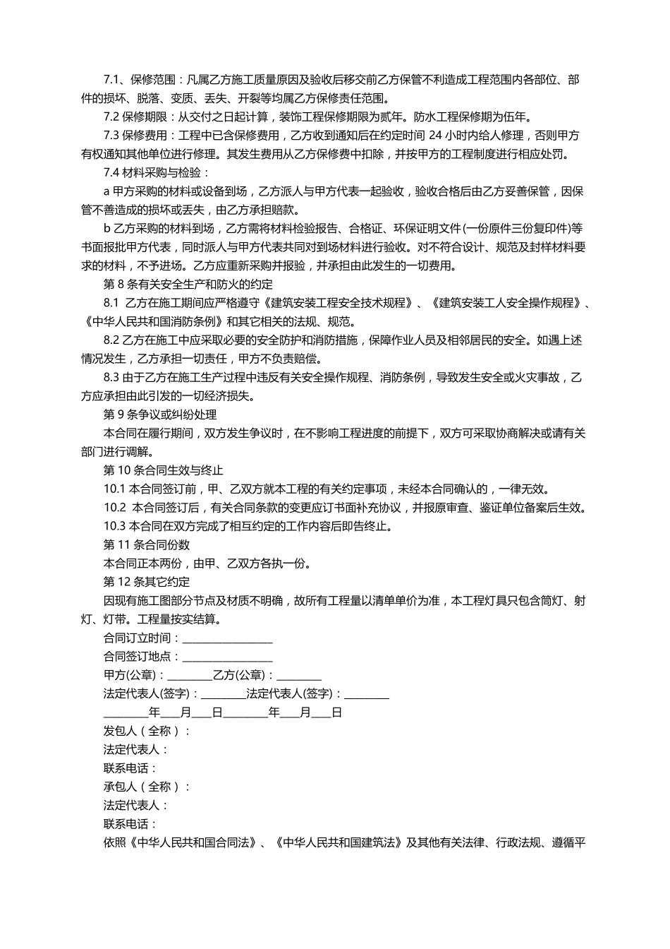 玻璃贴膜施工合同范本精选20篇_第3页