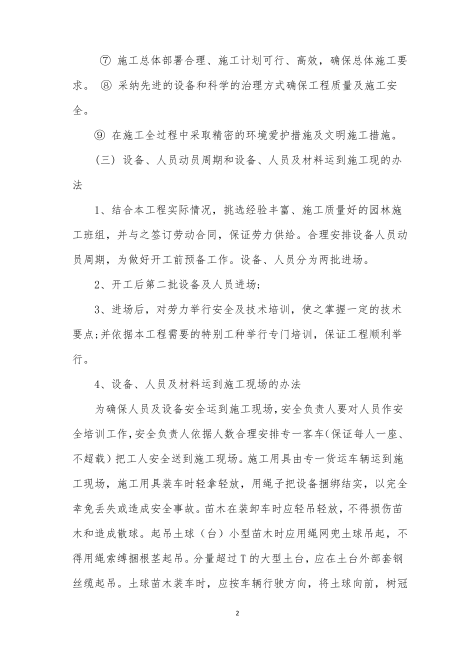 高速公路绿化工程互通中央分隔带施工组织设计_第2页