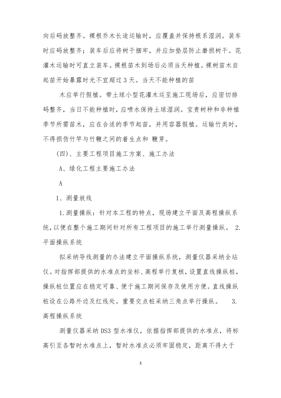 高速公路绿化工程互通中央分隔带施工组织设计_第3页