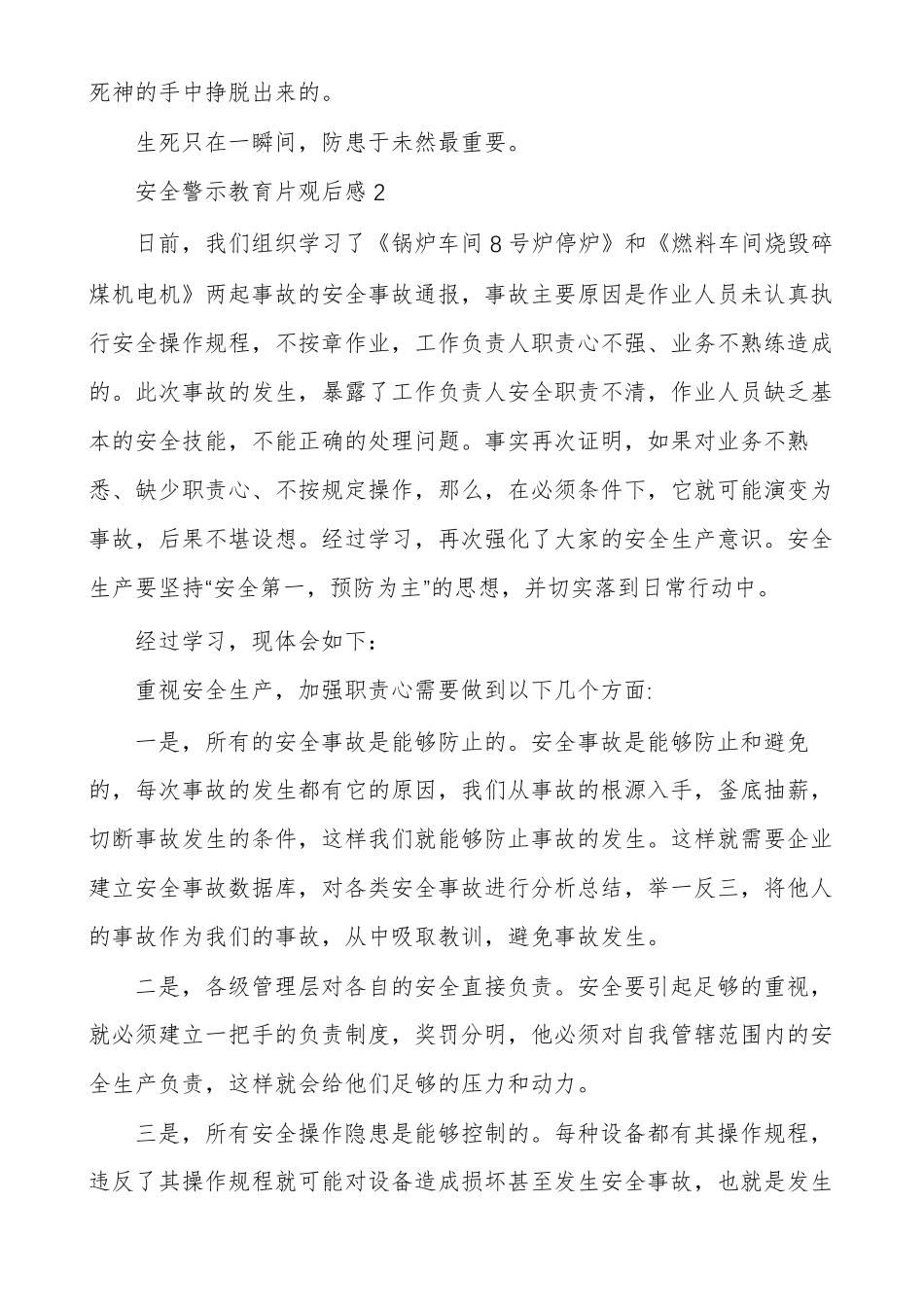 安全警示教育片观后感文档2020警示教育片观后感_第2页