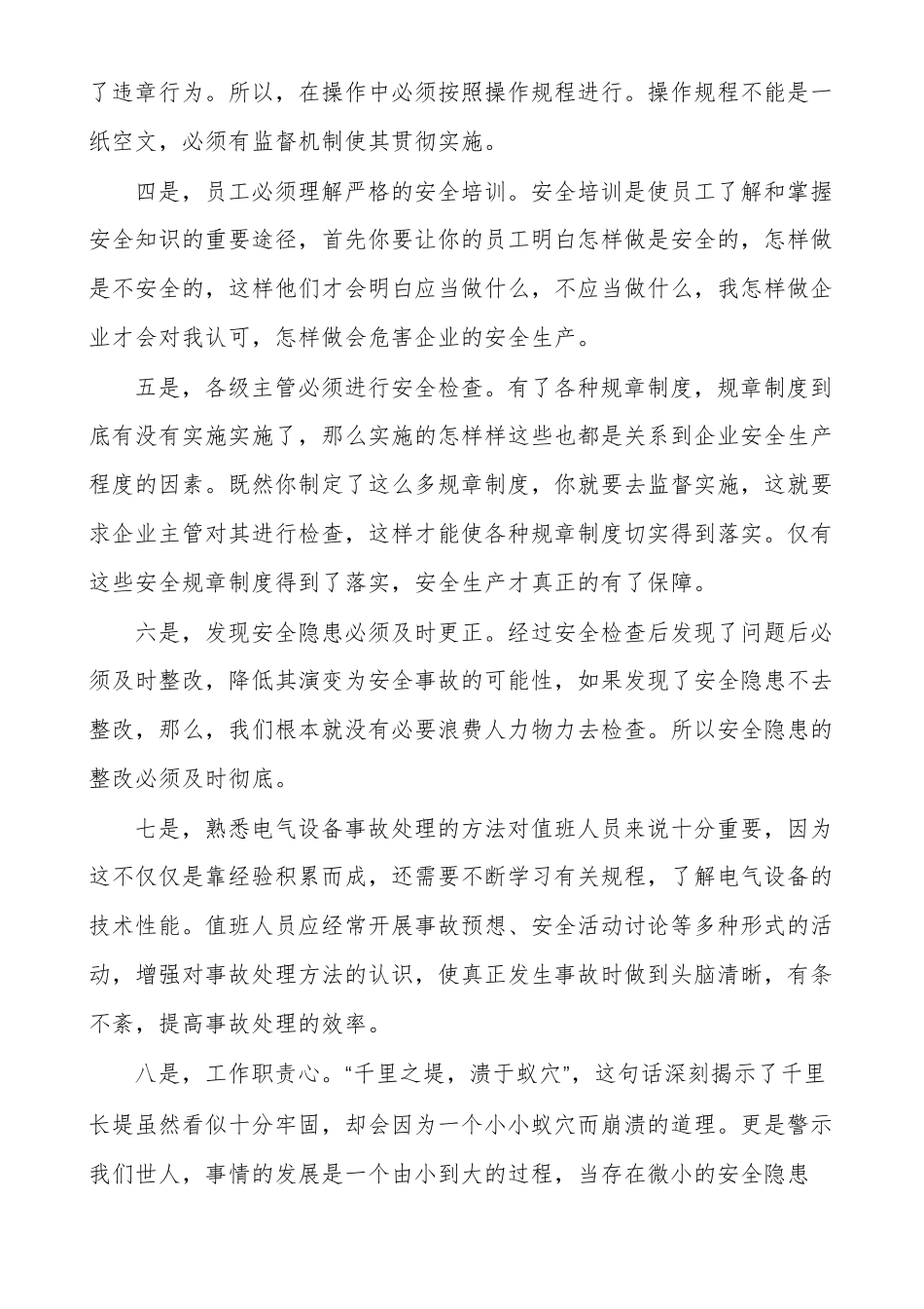 安全警示教育片观后感文档2020警示教育片观后感_第3页